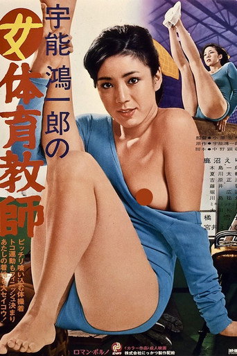 Koichiro Uno's Female Gymnastic Teacher movie poster