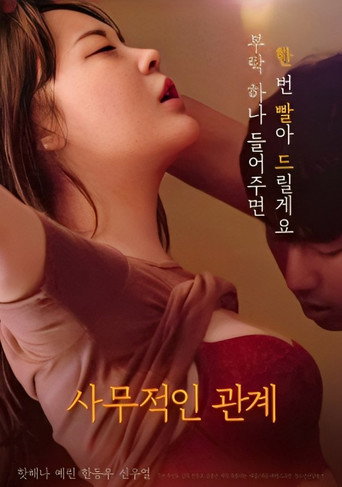 Business Relationship movie poster