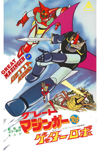 Great Mazinger vs. Getter Robo movie poster