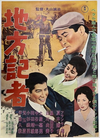 Local Reporter movie poster