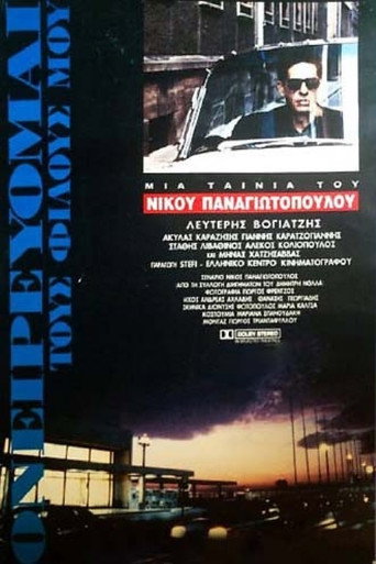 I Dream of My Friends movie poster