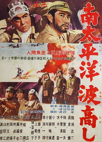 South Pacific Waves Are High movie poster