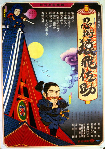 Ninjutsu: Sasuke Saruhi movie poster