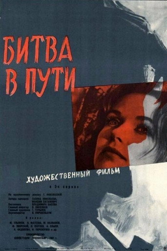 Battle on the Way movie poster