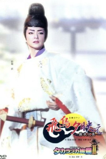 The Glow of Sunset in Asuka: A Saga of Soga no Iruka movie poster