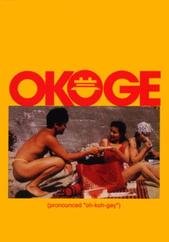 Okoge movie poster