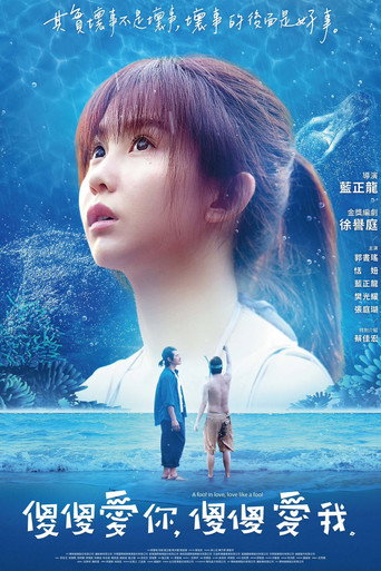 A Fool in Love, Love Like a Fool movie poster