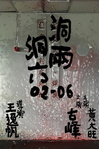 02-06 movie poster