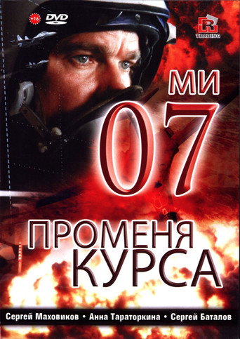 07th Changes Course movie poster