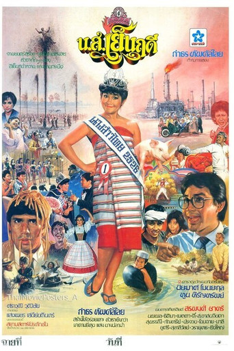 Miss Yenruedee movie poster