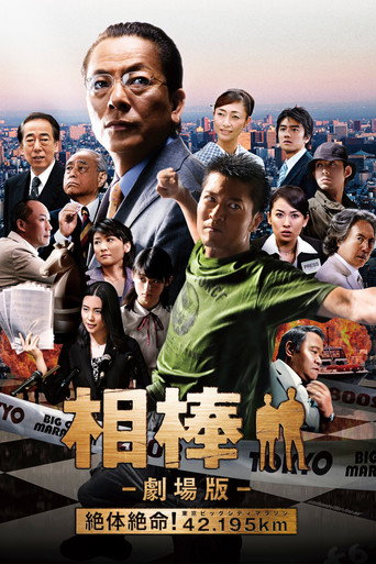 AIBOU: The Movie movie poster