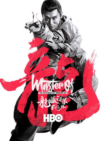 Master of the White Crane Fist: Wong Yam-Lam movie poster