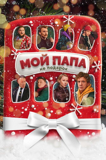 My Dad is Not a Gift movie poster