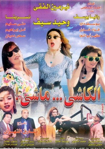 The Three Hostesses movie poster