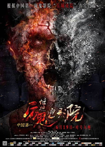 Admission By Guts movie poster