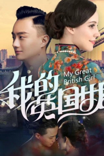My Great British Girl movie poster