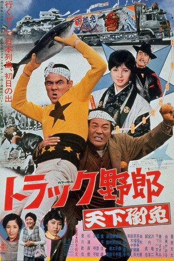 Truck Rascals in Fever Heat movie poster