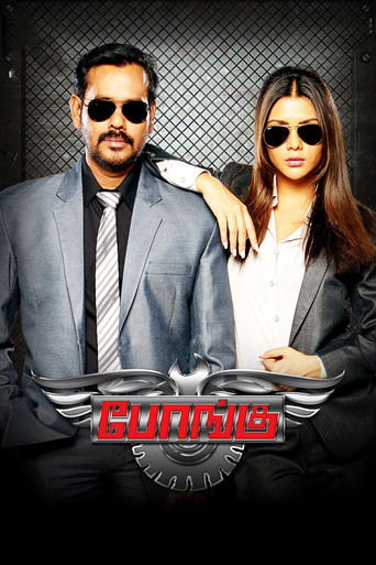 Bongu movie poster
