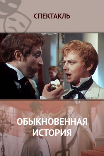 An Ordinary History movie poster