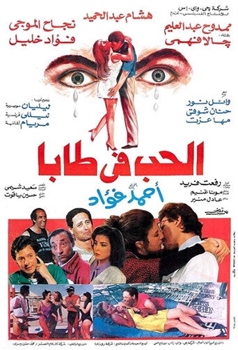 Love in Taba movie poster