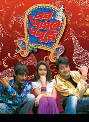 Bor Asbe Ekhuni movie poster