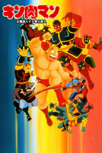 Justice Supermen vs. Fighter Supermen movie poster