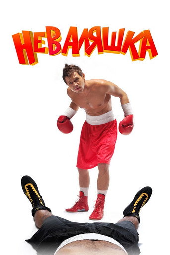 ‎The Slacker‎ movie poster