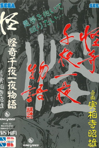 Kaiki Senyaichiya Monogatari: Kai no Maki movie poster