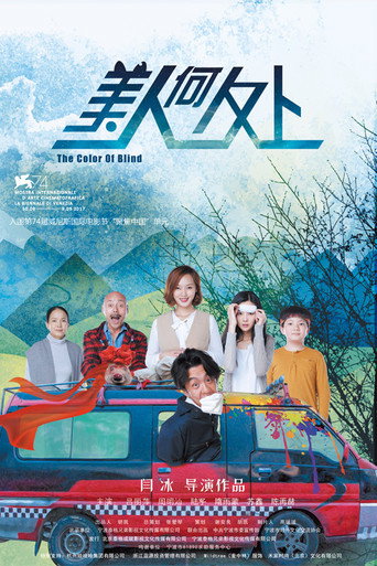 美人何处 movie poster