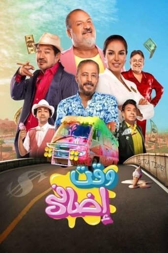 Extra Time movie poster
