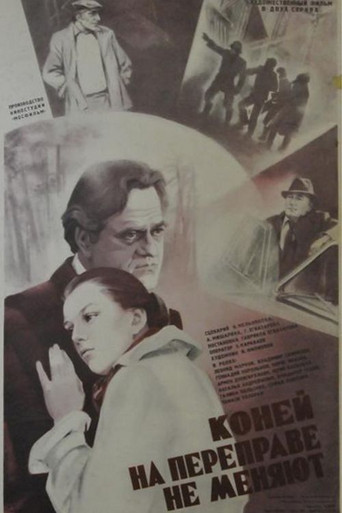 Horses Aren't Changed at the Crossing movie poster