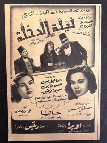 The Wedding Night movie poster