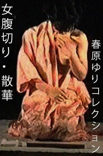 Female Harakiri: Glorious Death movie poster