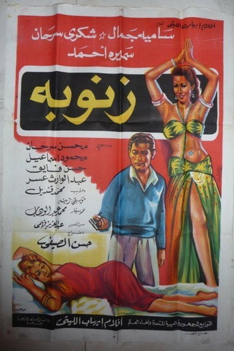Zanuba movie poster