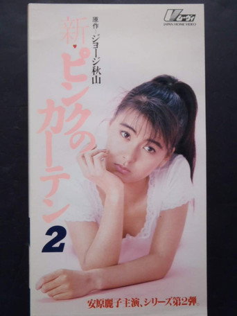 New Pink Curtain 2 movie poster