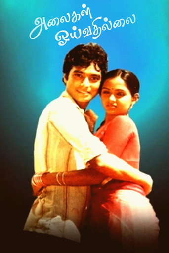 Alaigal Oyivadhilai movie poster