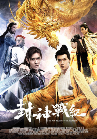 The War Records of Deification movie poster