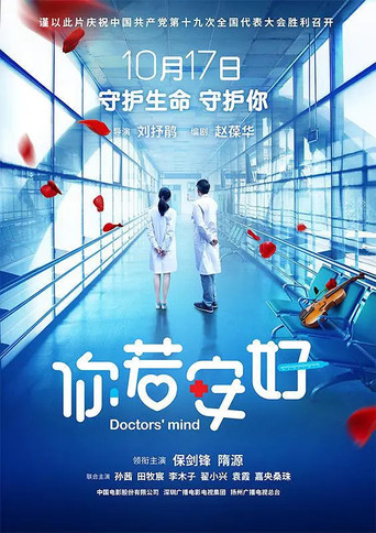 Doctor's Mind movie poster