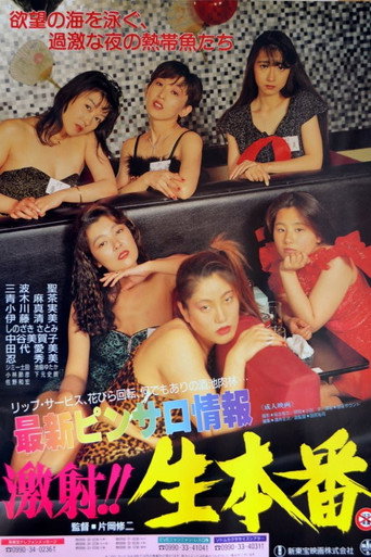 Saishin Pinsaro Jôhô: Gekisha!! Nama Honban movie poster