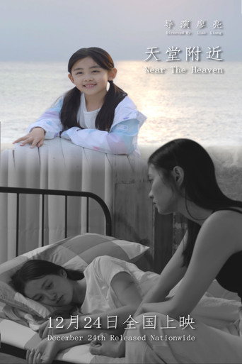 天堂附近 movie poster