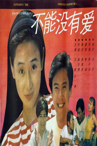 不能没有爱 movie poster