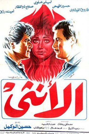 Al'unthaa movie poster