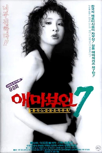 Madame Aema 7 movie poster