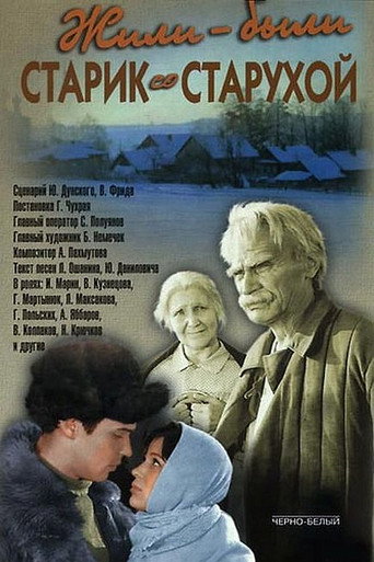 There Was an Old Couple movie poster