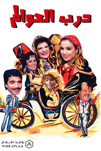 Path of the Worlds movie poster