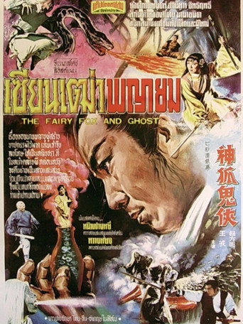Legend Of The Fairy Fox movie poster
