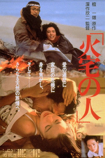 House on Fire movie poster