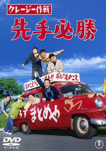 Crazy Operation: First Move movie poster