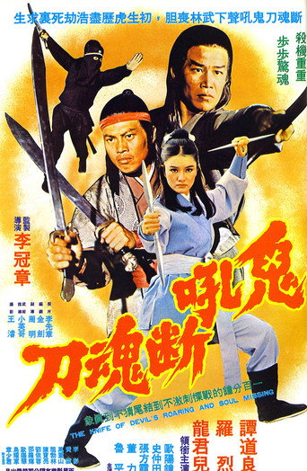 The Knife of Devil's Roaring and Soul Missing movie poster