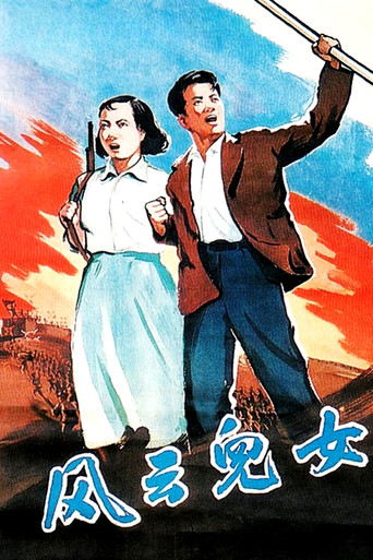 Children of Troubled Times movie poster